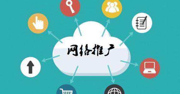 纳雍传统企业做网络推广应该要明白这3个重要问题